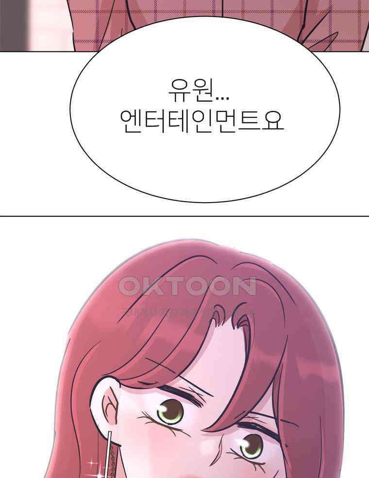 깨는 연애 56화 143