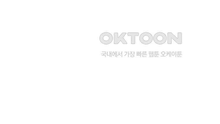깨는 연애 56화 145