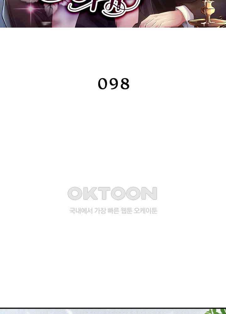 계약 남편에게 끌리는 이유 98화 2