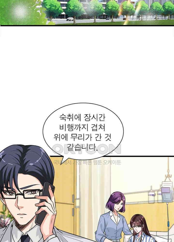 계약 남편에게 끌리는 이유 98화 4