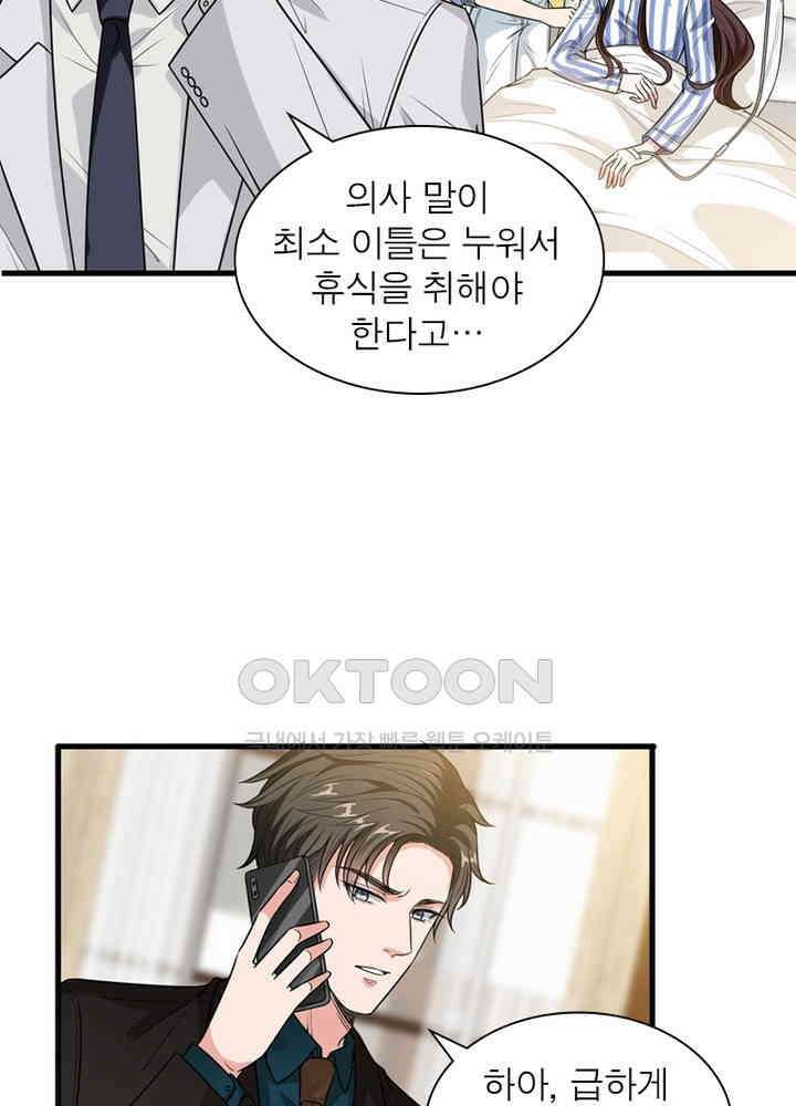 계약 남편에게 끌리는 이유 98화 5