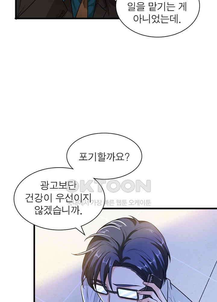 계약 남편에게 끌리는 이유 98화 6
