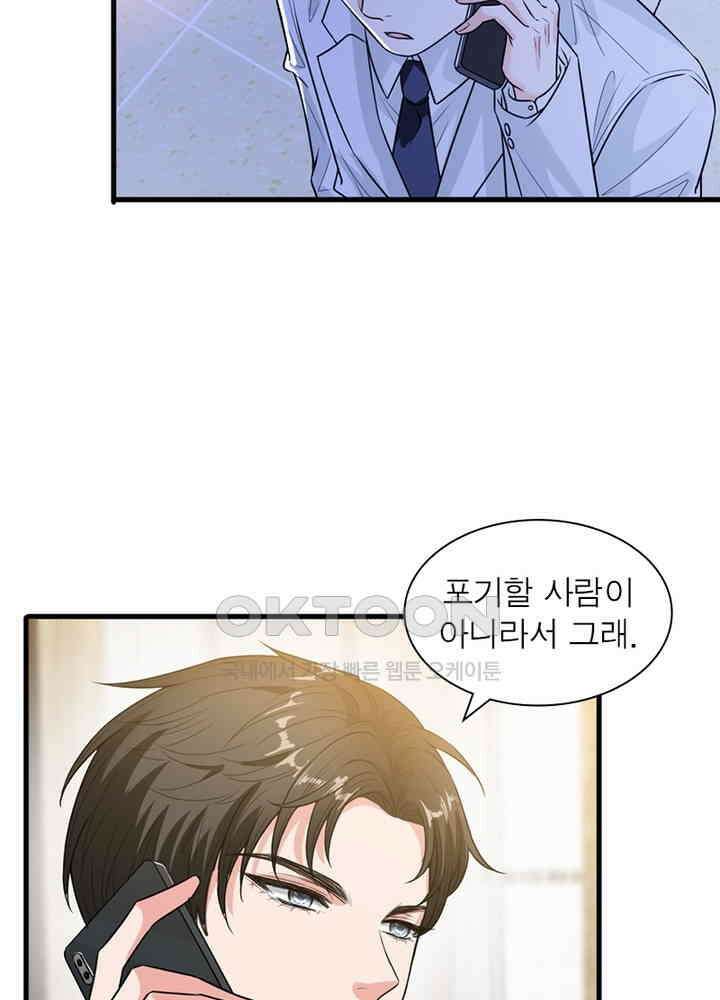 계약 남편에게 끌리는 이유 98화 7