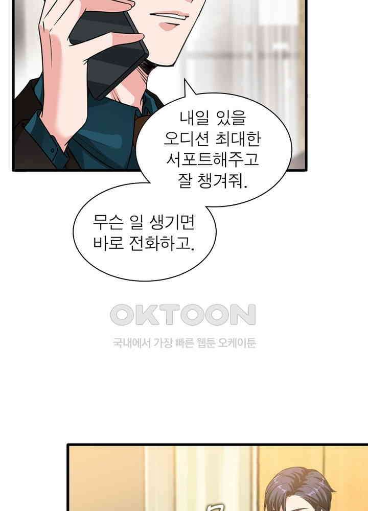 계약 남편에게 끌리는 이유 98화 8