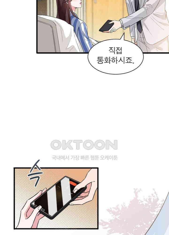 계약 남편에게 끌리는 이유 98화 12