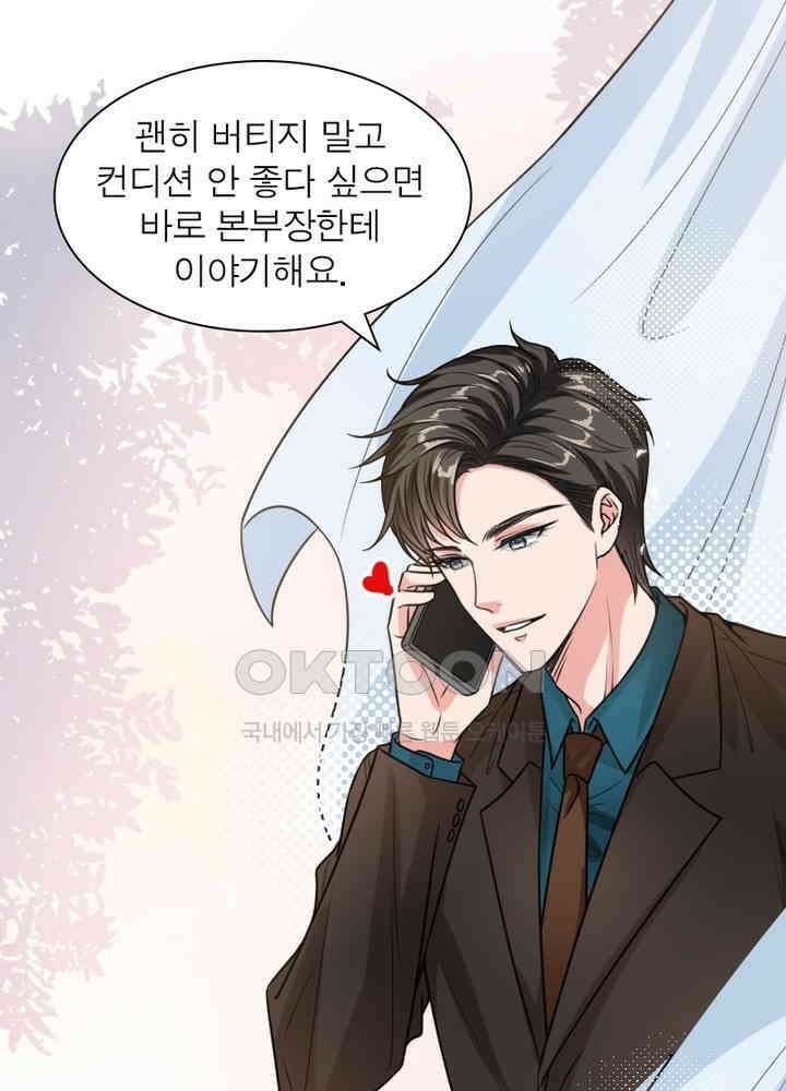 계약 남편에게 끌리는 이유 98화 13
