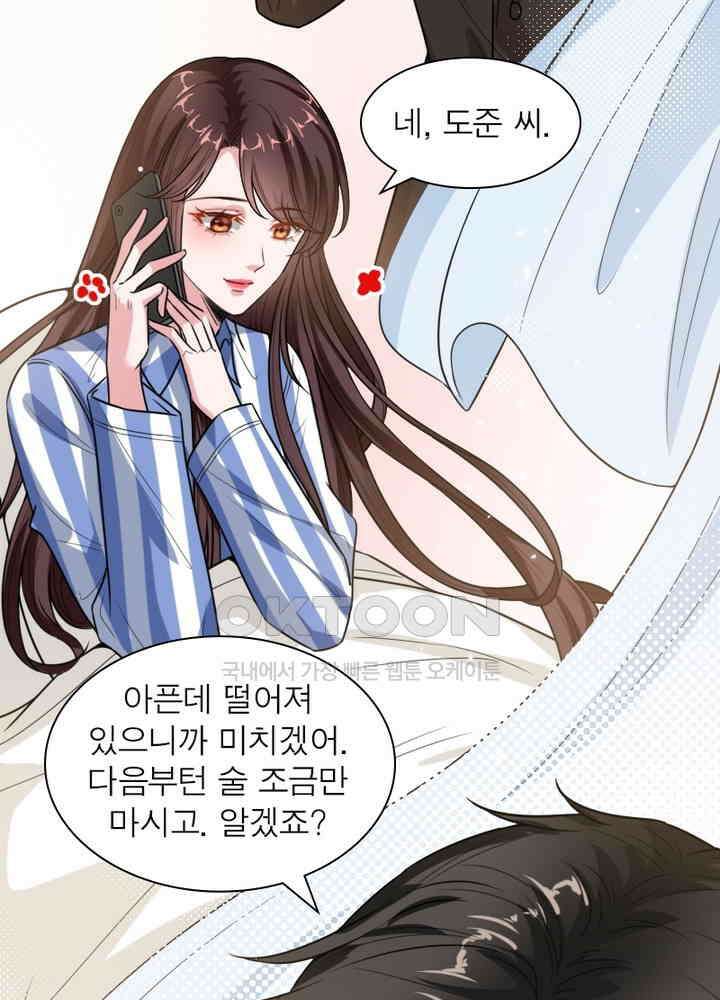 계약 남편에게 끌리는 이유 98화 14