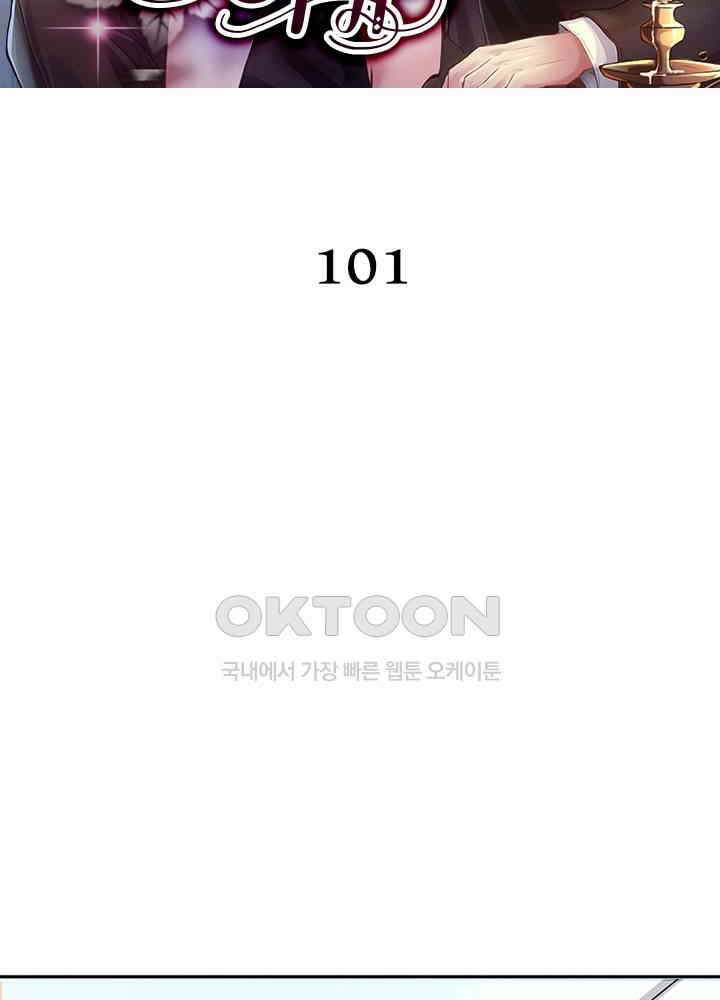 계약 남편에게 끌리는 이유 101화 2