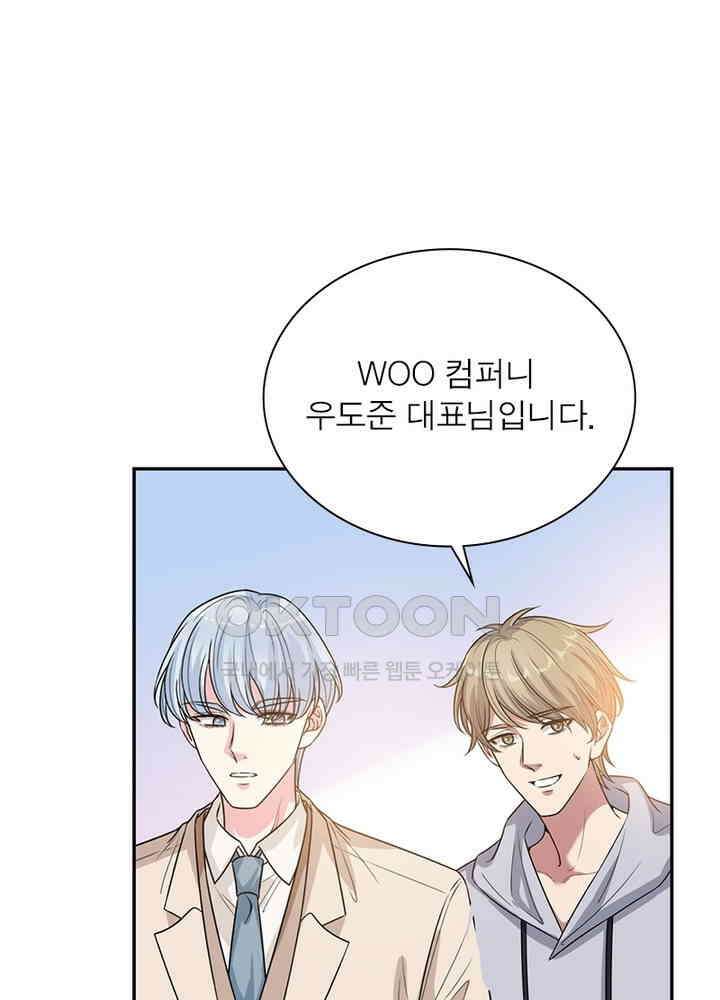 계약 남편에게 끌리는 이유 101화 14