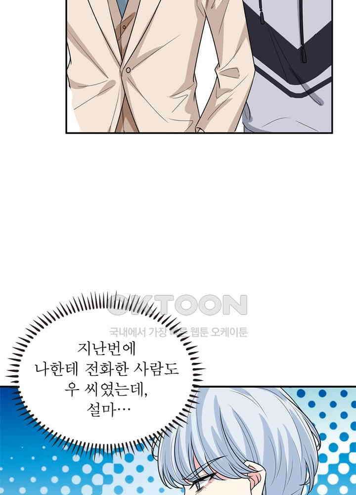 계약 남편에게 끌리는 이유 101화 15
