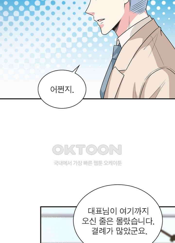 계약 남편에게 끌리는 이유 101화 16