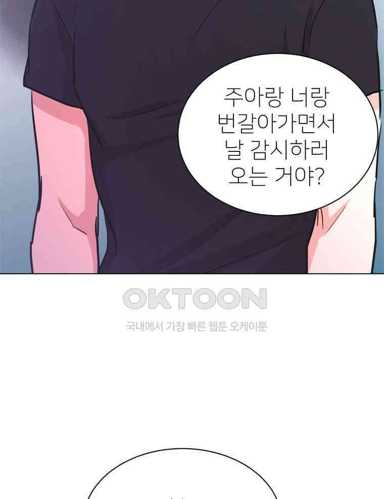 깨는 연애 61화 6