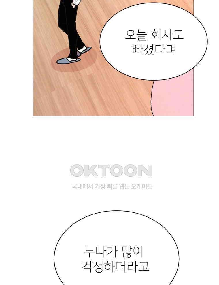 깨는 연애 61화 8