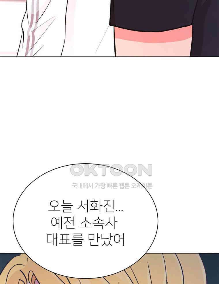 깨는 연애 61화 10