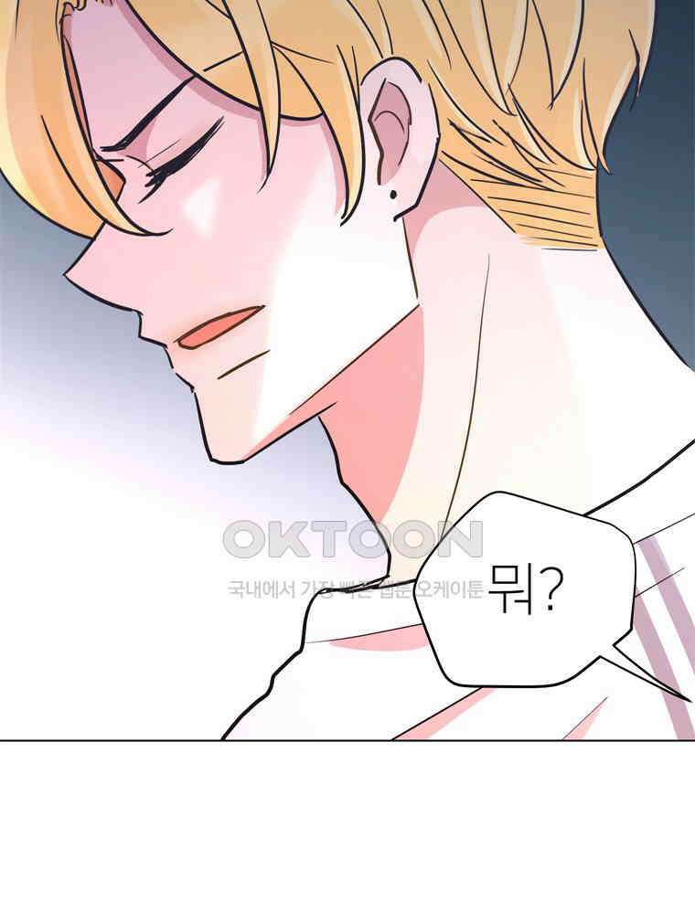 깨는 연애 61화 11