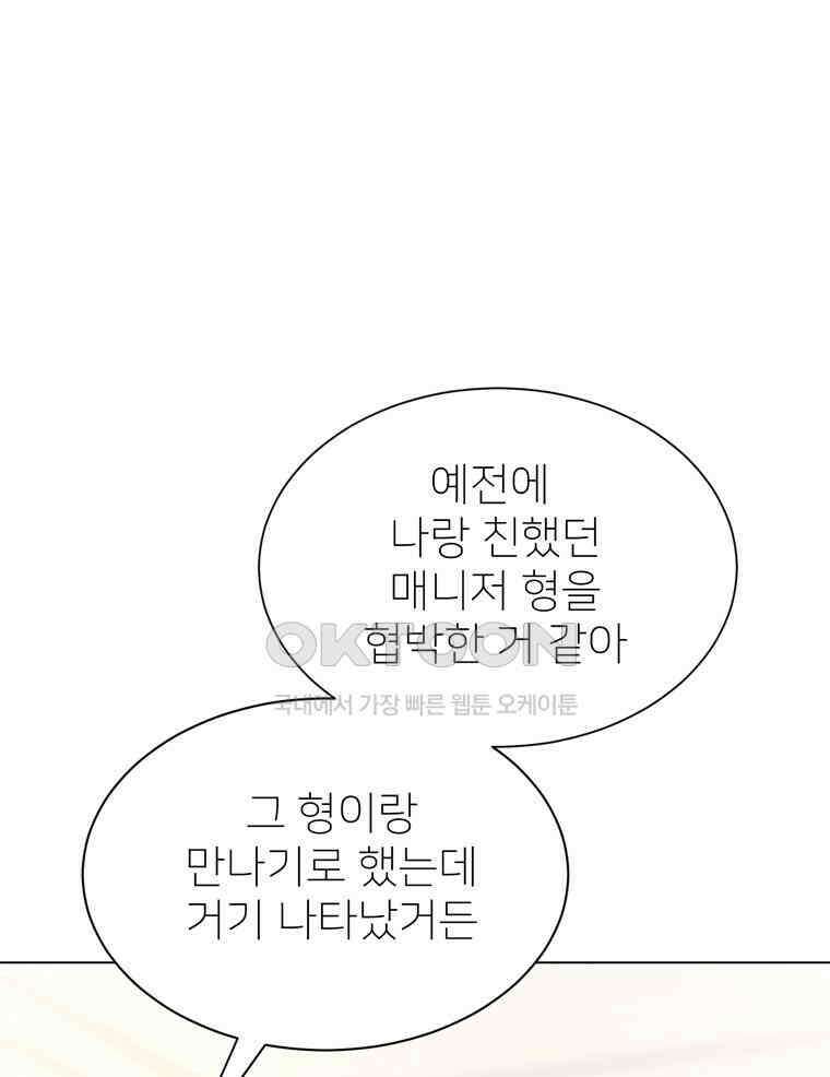 깨는 연애 61화 12