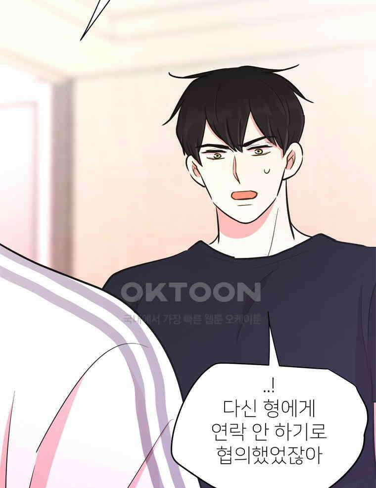깨는 연애 61화 13