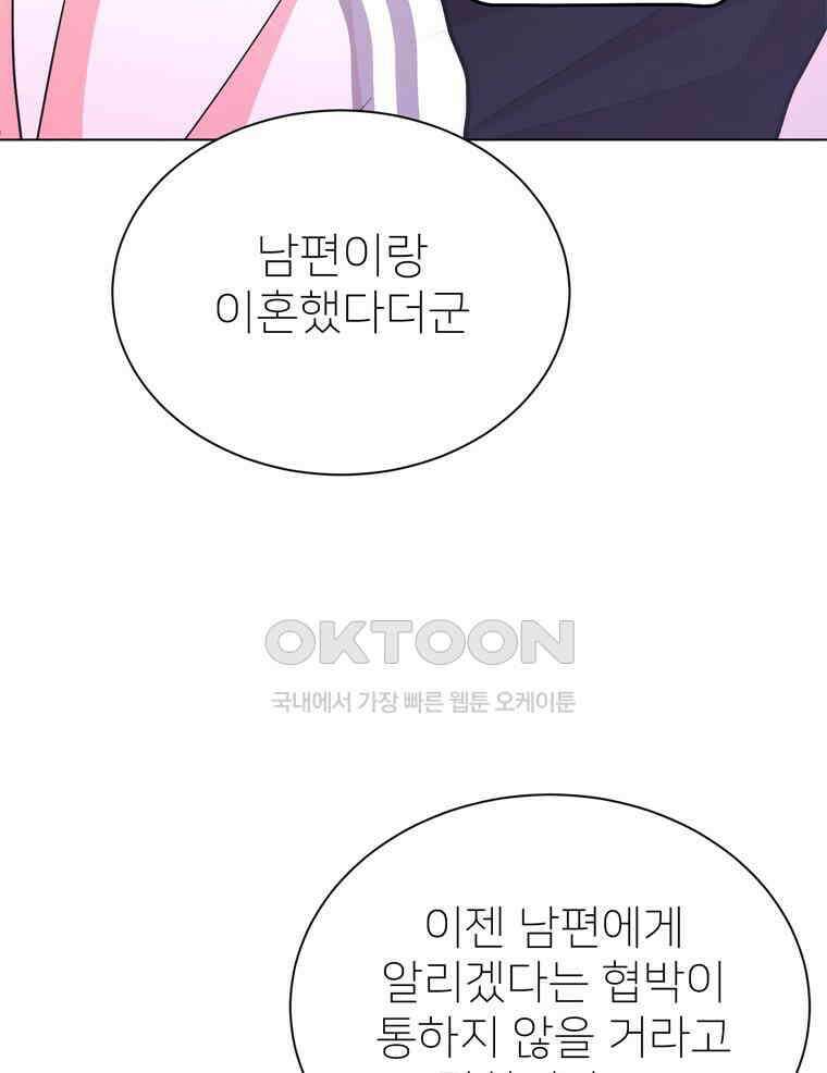 깨는 연애 61화 14