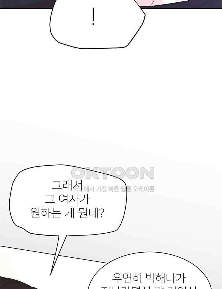 깨는 연애 61화 16
