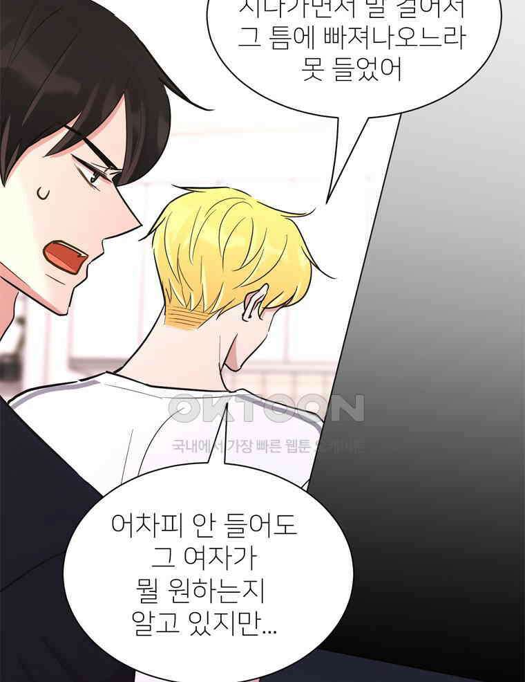 깨는 연애 61화 17