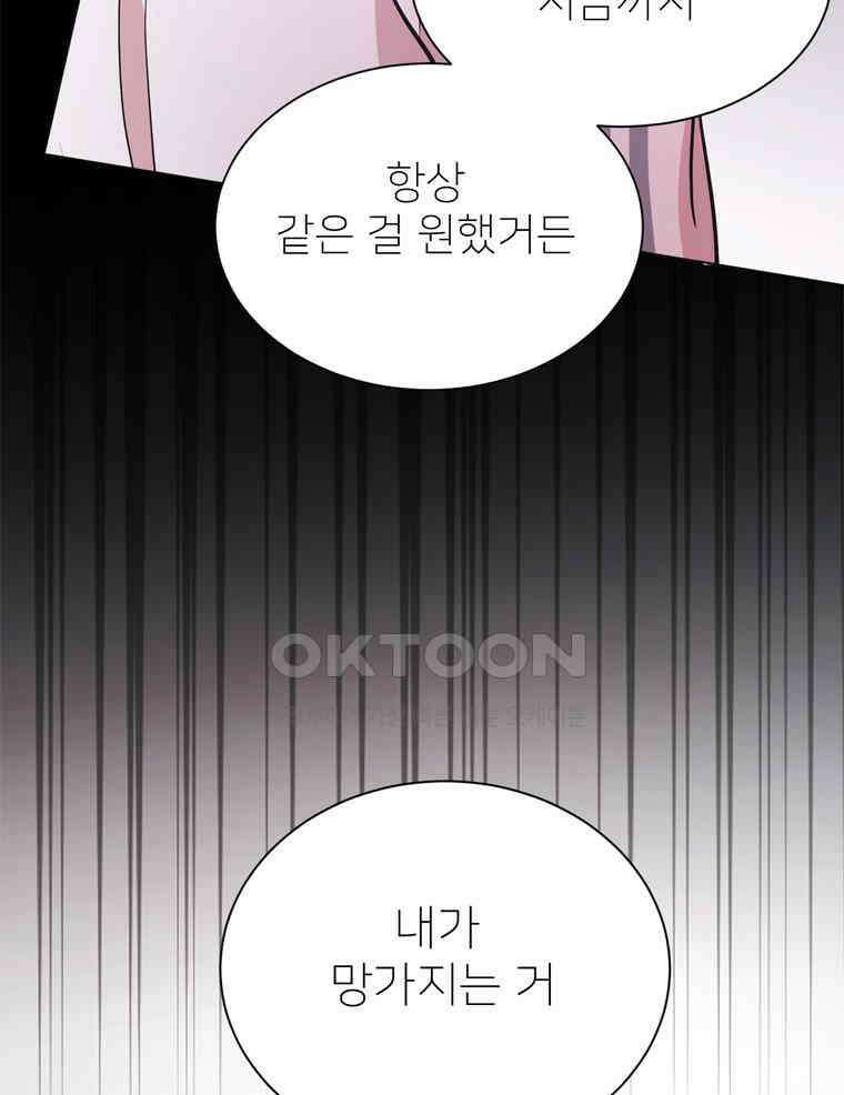 깨는 연애 61화 19