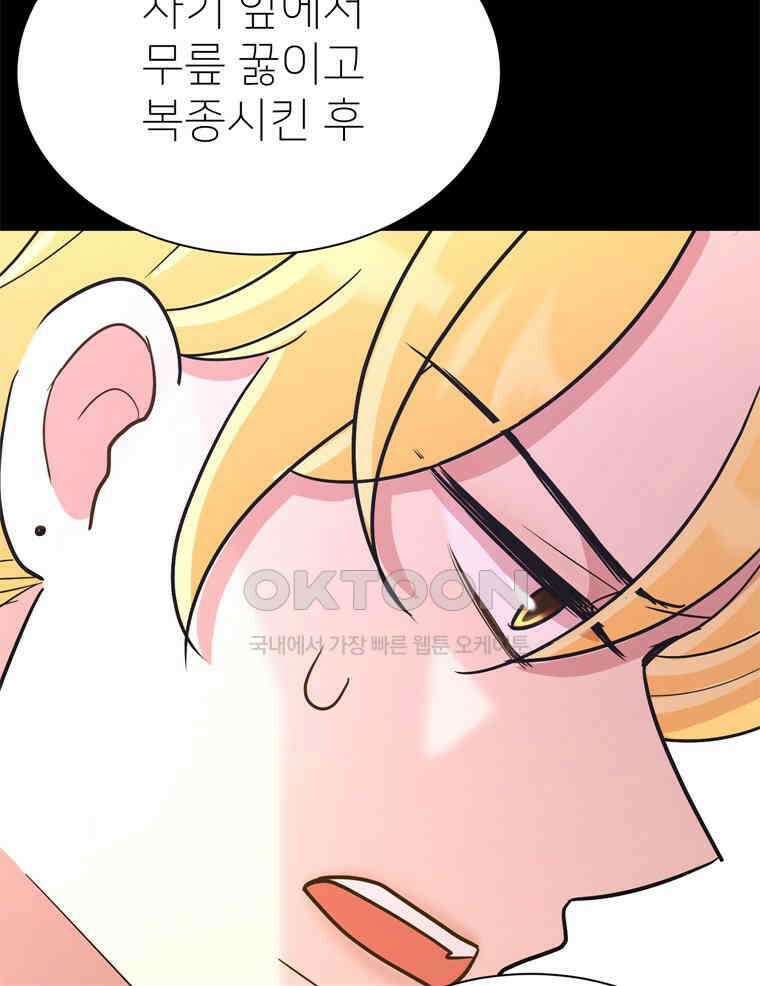 깨는 연애 61화 22