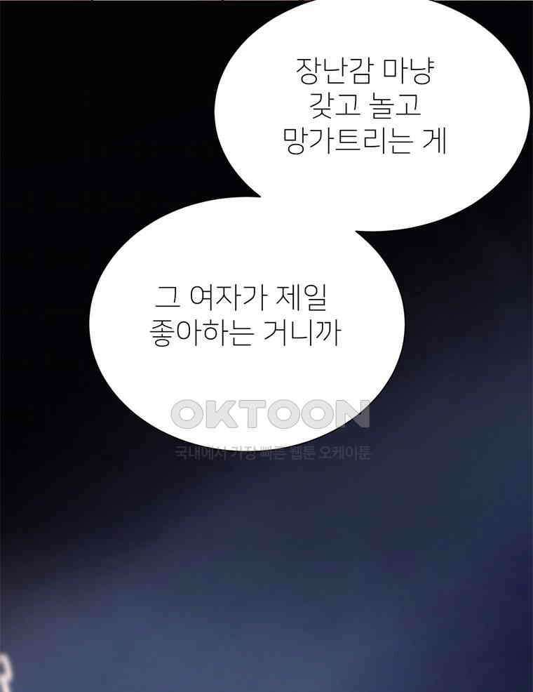 깨는 연애 61화 23