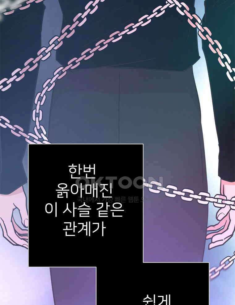 깨는 연애 61화 26