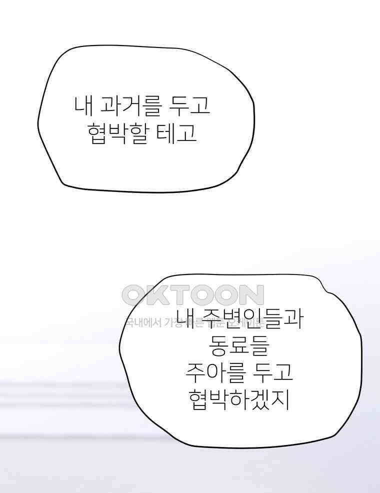 깨는 연애 61화 28