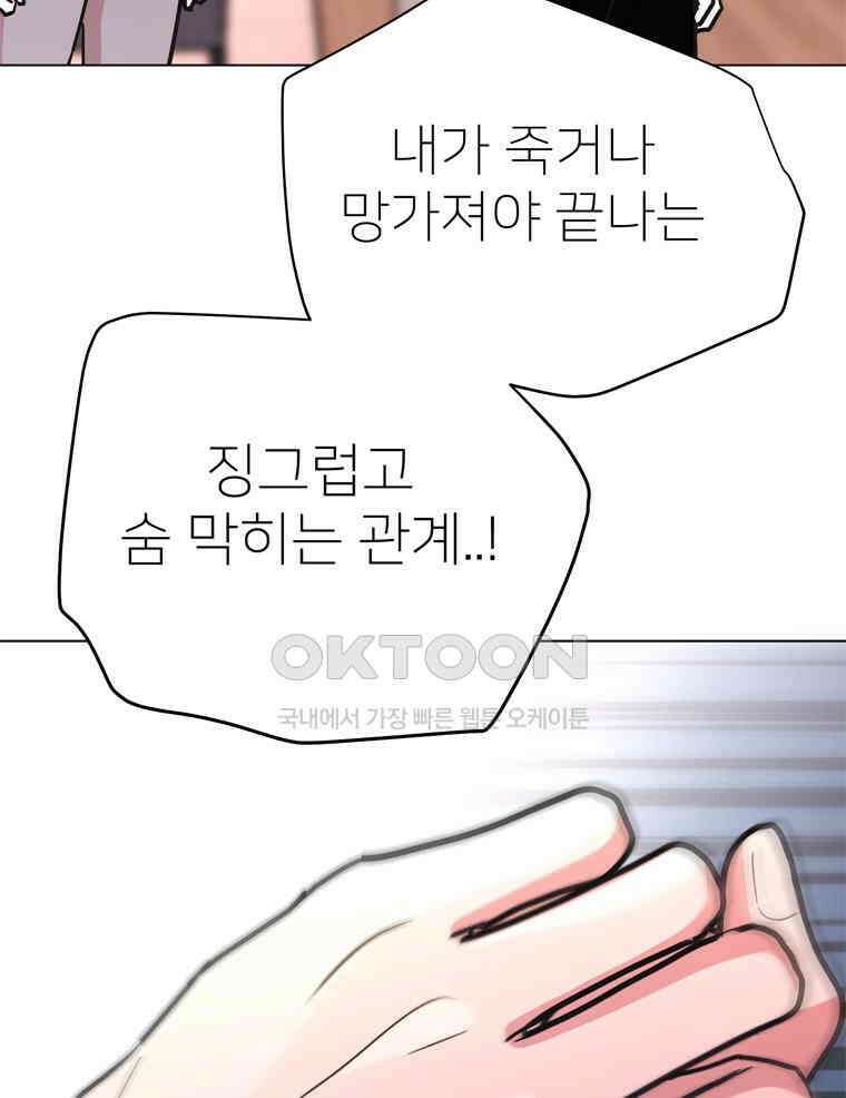 깨는 연애 61화 30