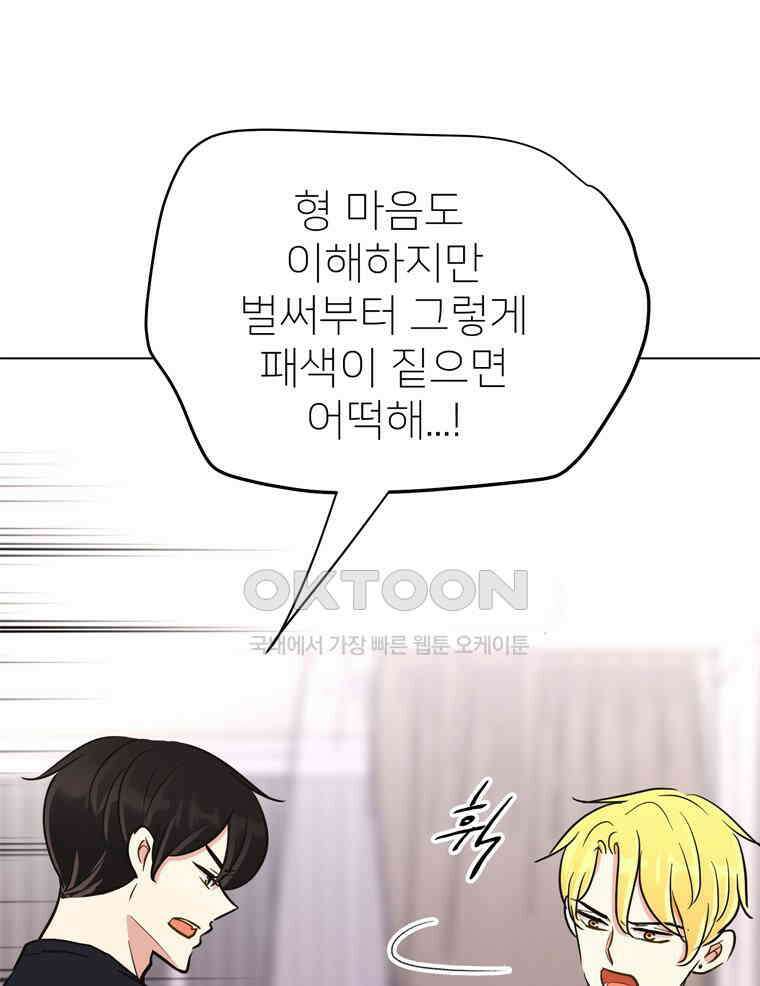 깨는 연애 61화 32
