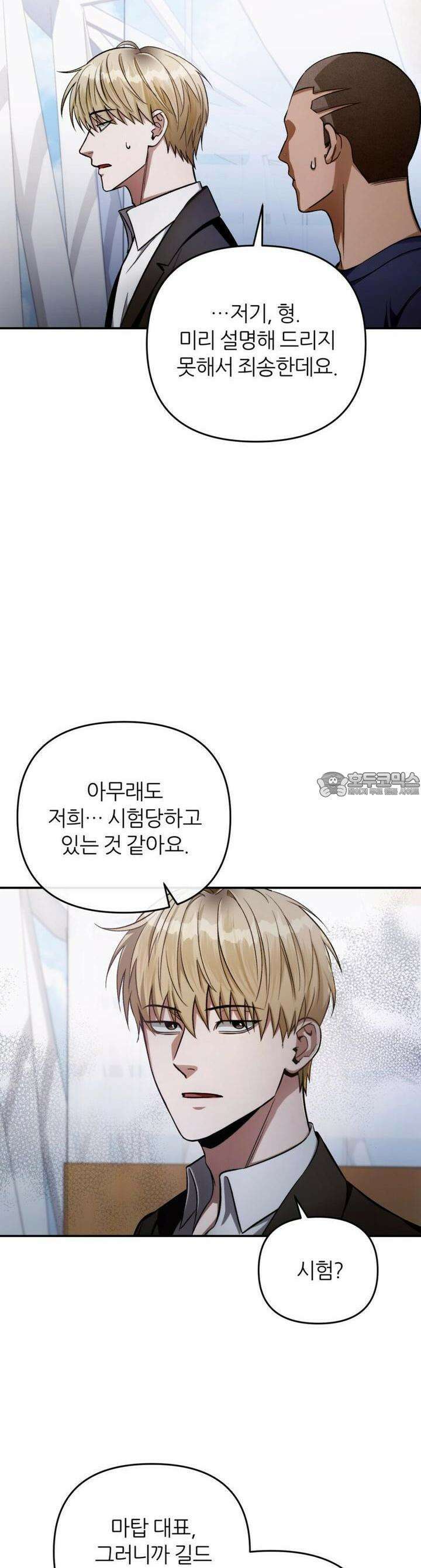 이세계 착각 헌터 15화 3