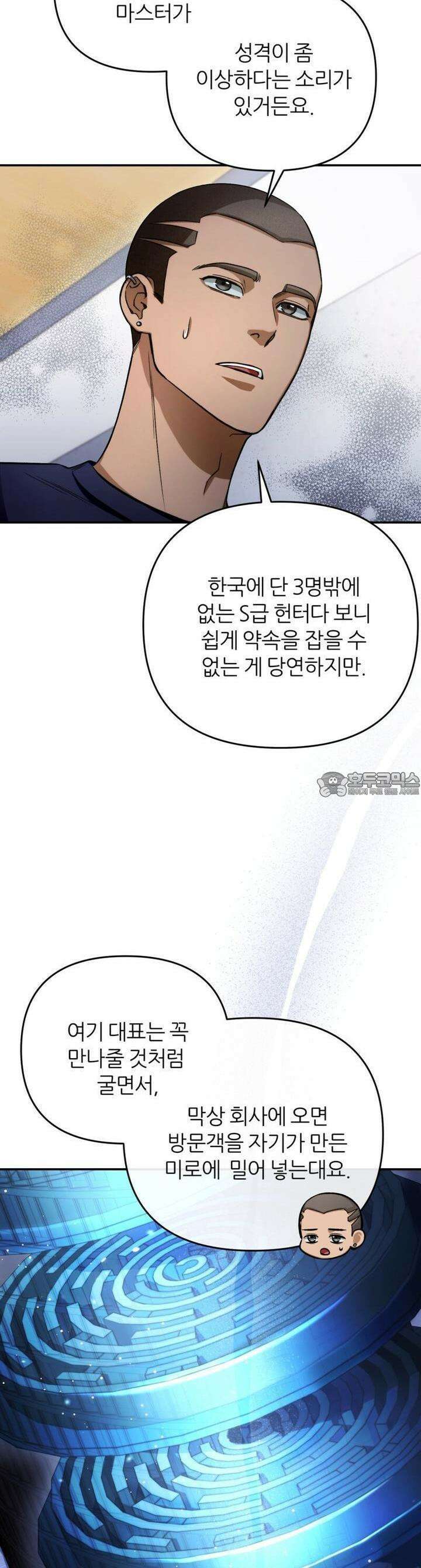 이세계 착각 헌터 15화 4