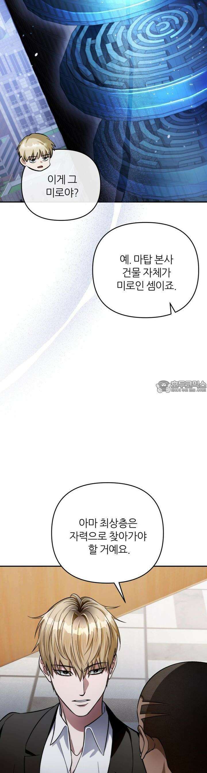 이세계 착각 헌터 15화 5