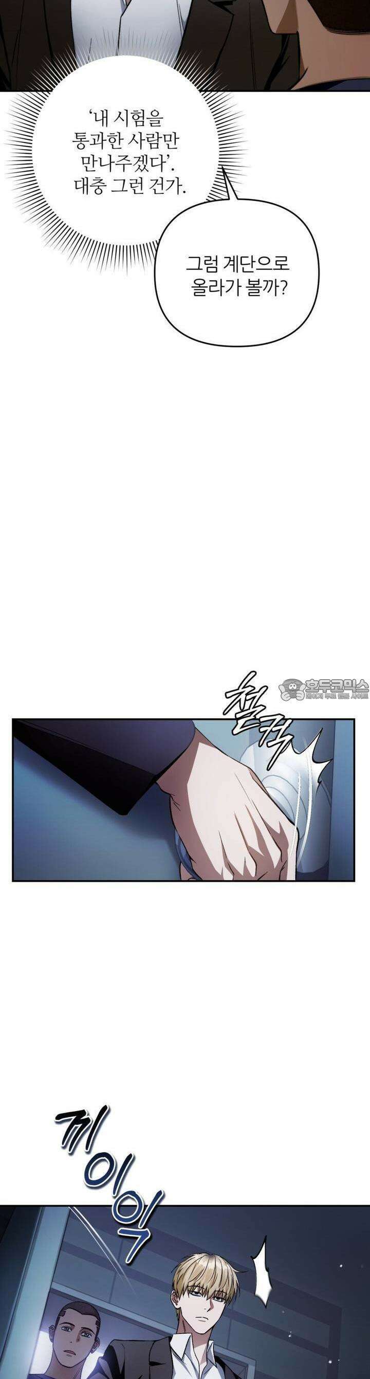 이세계 착각 헌터 15화 6