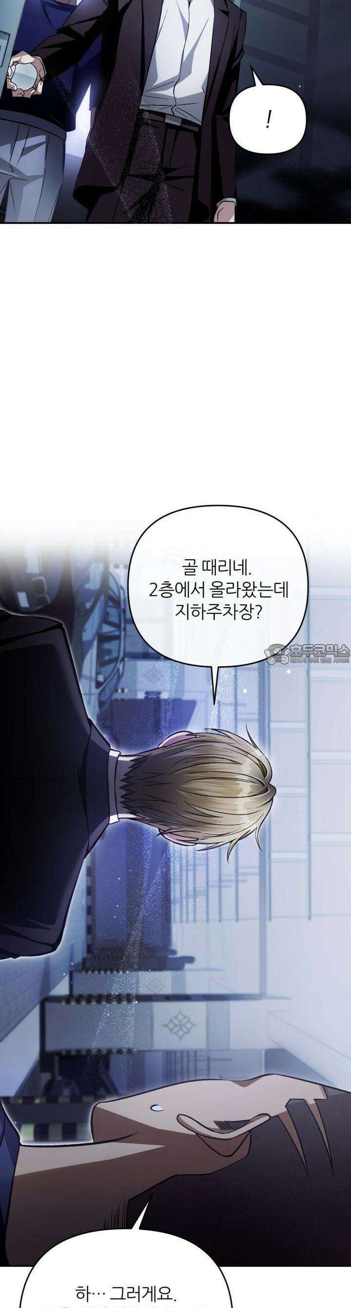 이세계 착각 헌터 15화 7