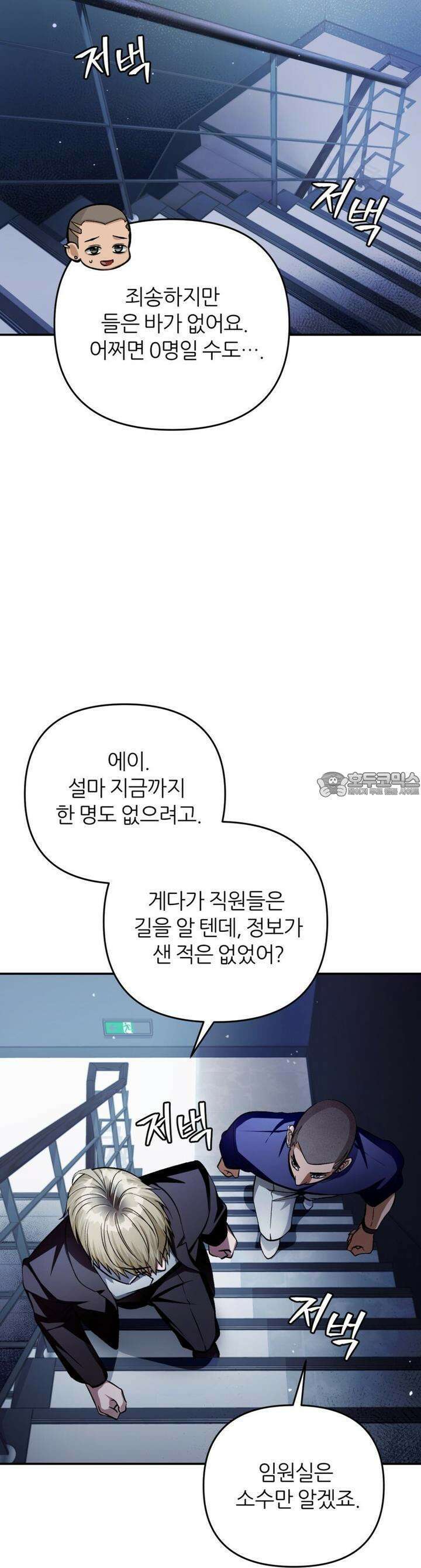 이세계 착각 헌터 15화 9