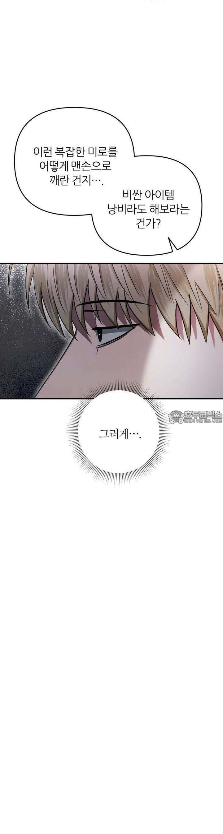 이세계 착각 헌터 15화 10