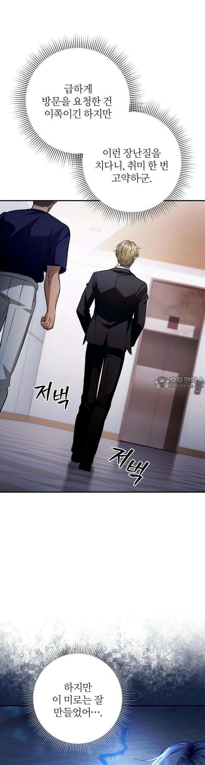 이세계 착각 헌터 15화 11