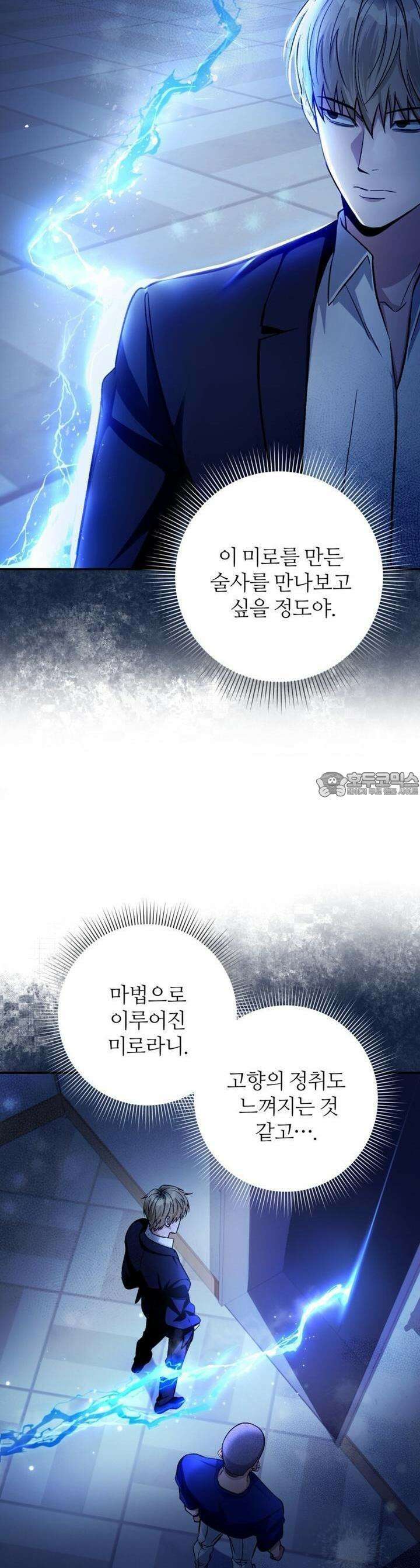 이세계 착각 헌터 15화 12