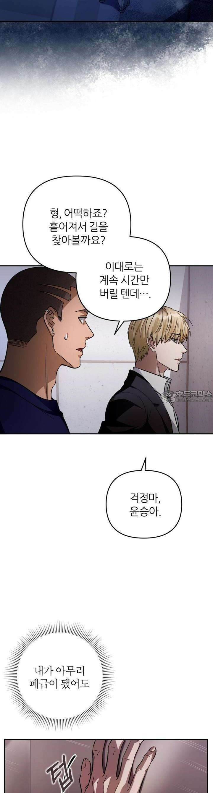 이세계 착각 헌터 15화 13