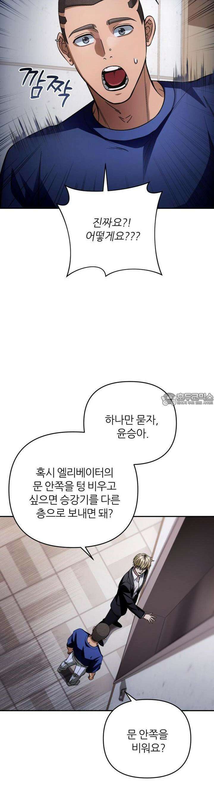 이세계 착각 헌터 15화 16