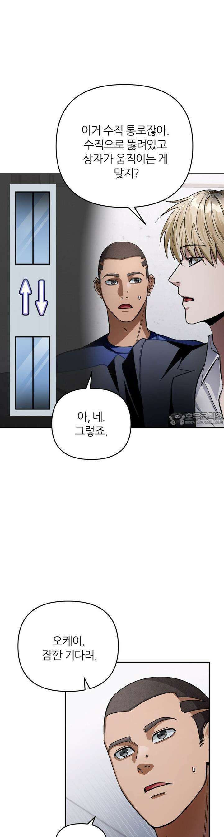 이세계 착각 헌터 15화 17