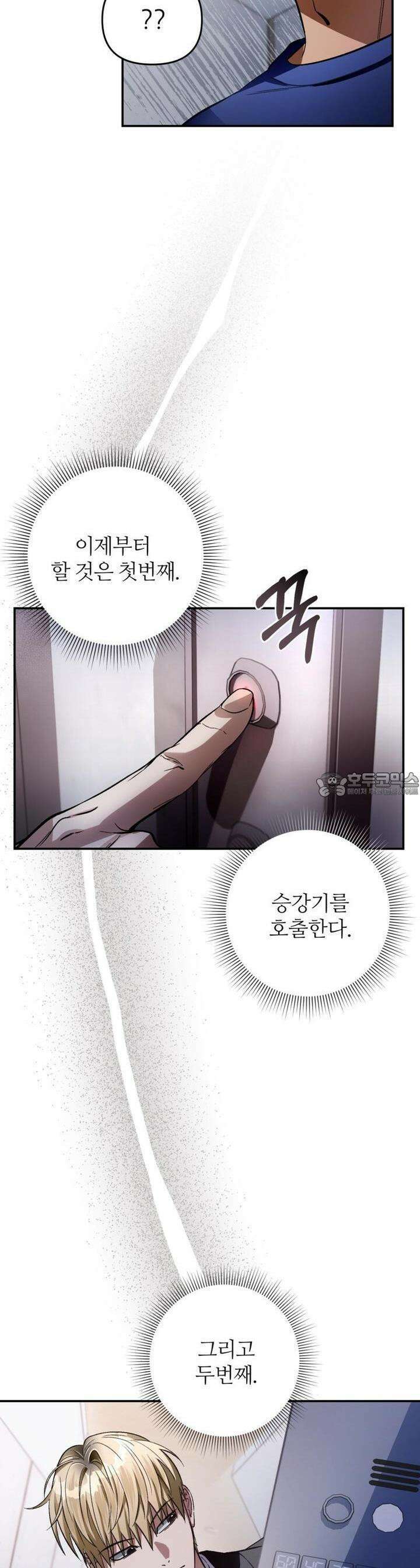 이세계 착각 헌터 15화 18