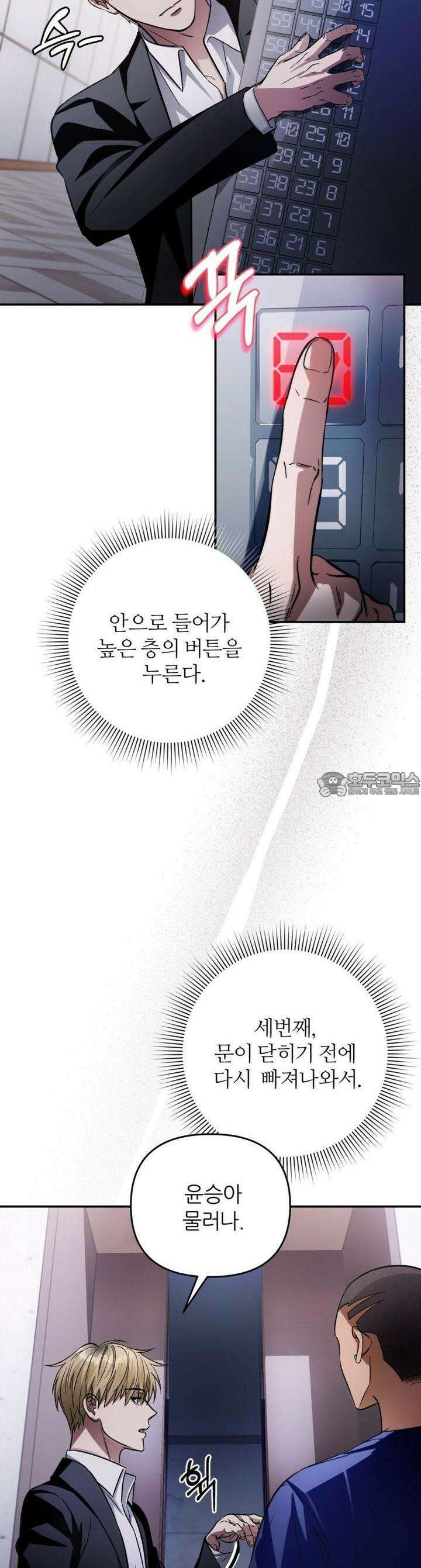 이세계 착각 헌터 15화 19