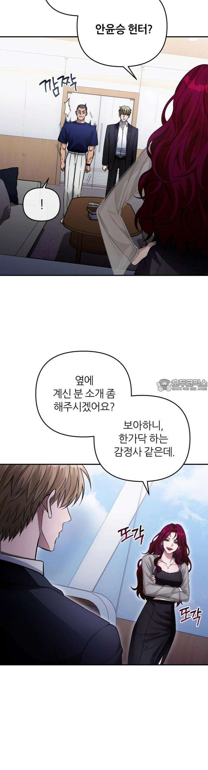 이세계 착각 헌터 15화 36