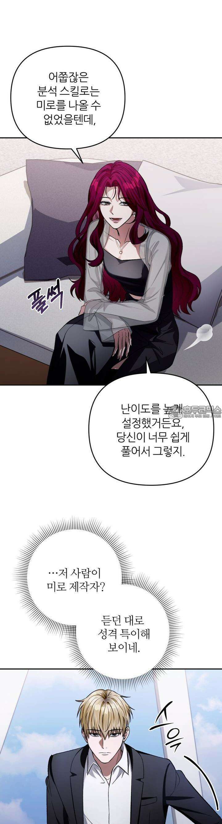 이세계 착각 헌터 15화 37