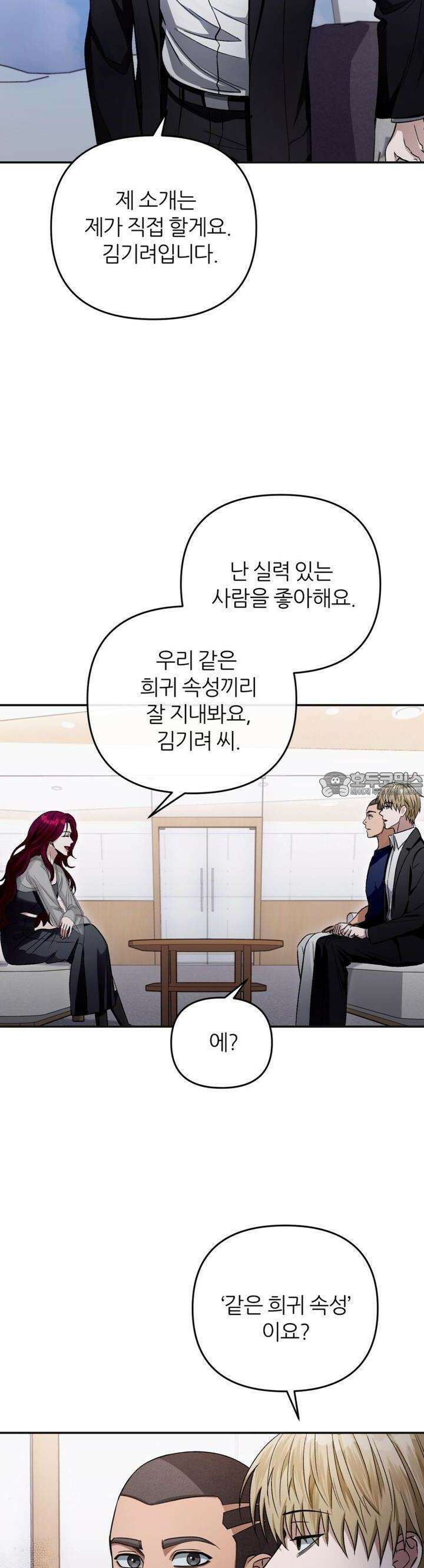 이세계 착각 헌터 15화 38