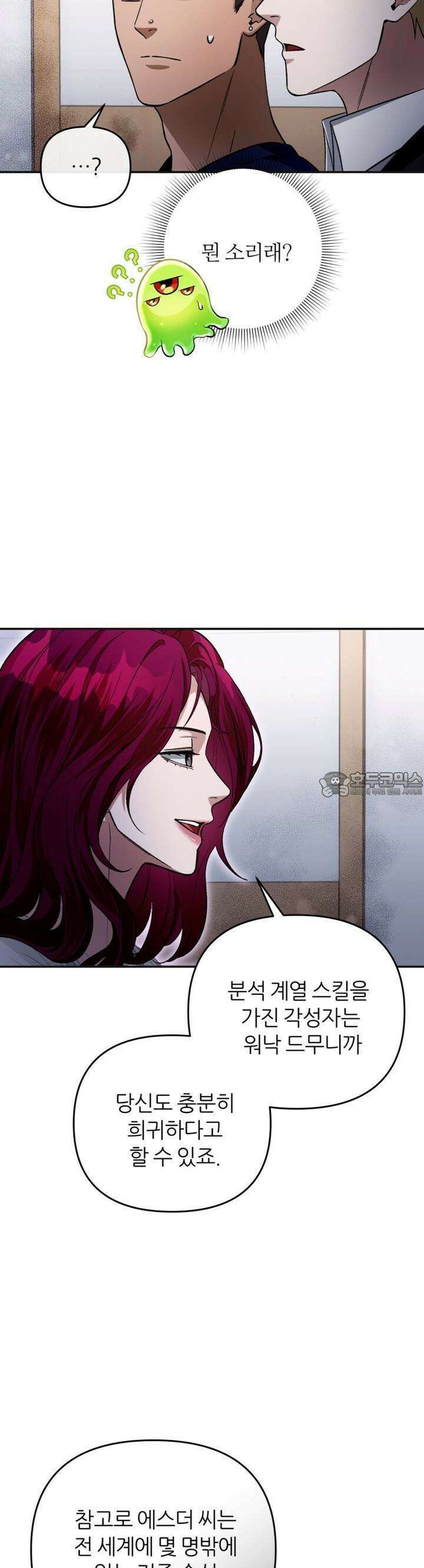 이세계 착각 헌터 15화 39