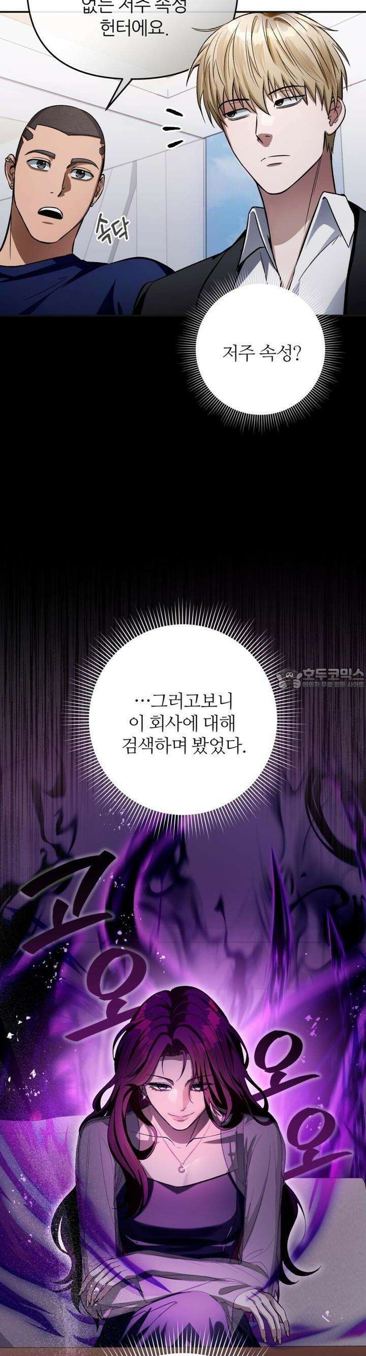 이세계 착각 헌터 15화 40